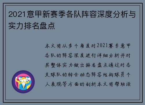 2021意甲新赛季各队阵容深度分析与实力排名盘点