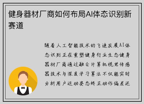 健身器材厂商如何布局AI体态识别新赛道