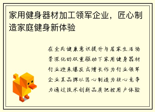 家用健身器材加工领军企业，匠心制造家庭健身新体验
