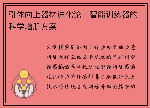 引体向上器材进化论：智能训练器的科学增肌方案