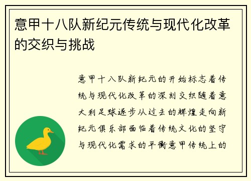 意甲十八队新纪元传统与现代化改革的交织与挑战