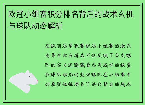 欧冠小组赛积分排名背后的战术玄机与球队动态解析