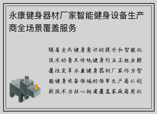 永康健身器材厂家智能健身设备生产商全场景覆盖服务