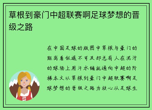 草根到豪门中超联赛啊足球梦想的晋级之路